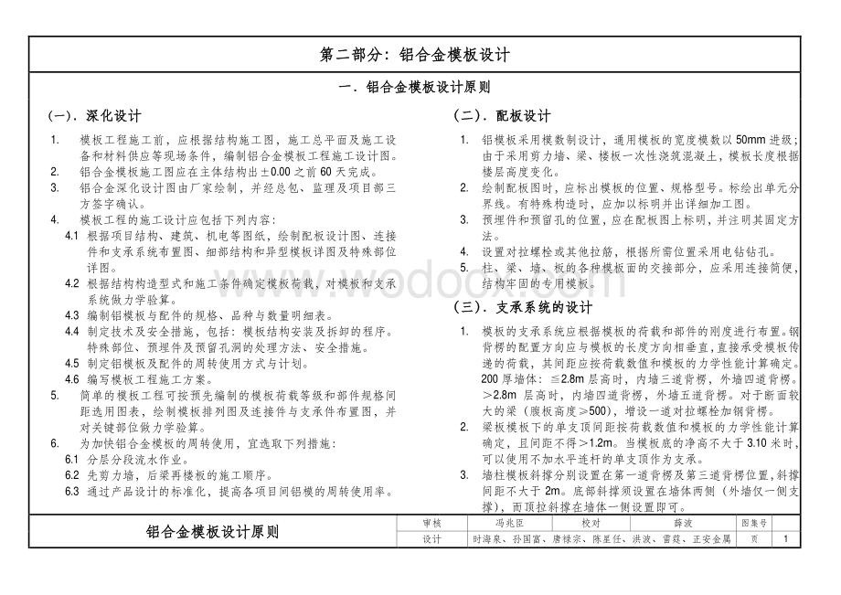 万科住宅建筑构造图集之铝模工艺图集篇.pdf_第3页