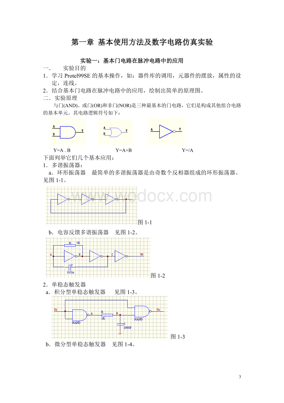 电子线路实验设计与仿真.doc_第3页