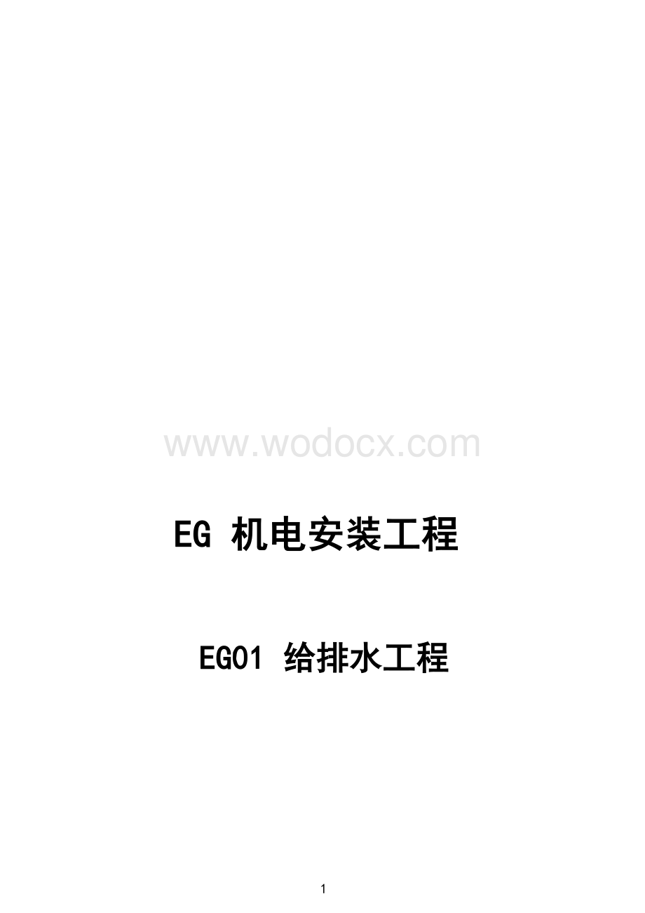 机电工程质量通病治理手册.docx_第2页