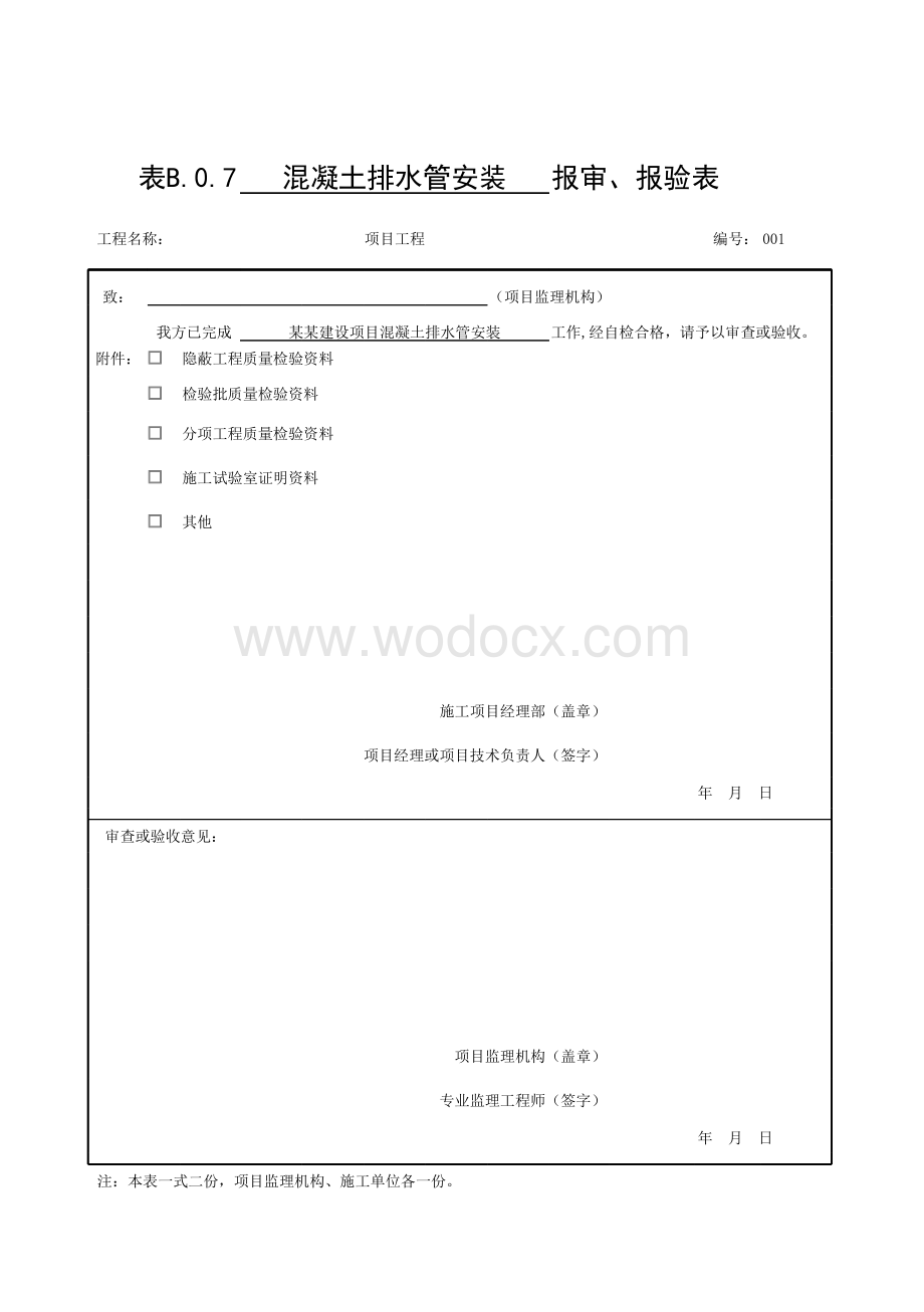 公路土建工程质量评定标准排水工程.pdf_第3页