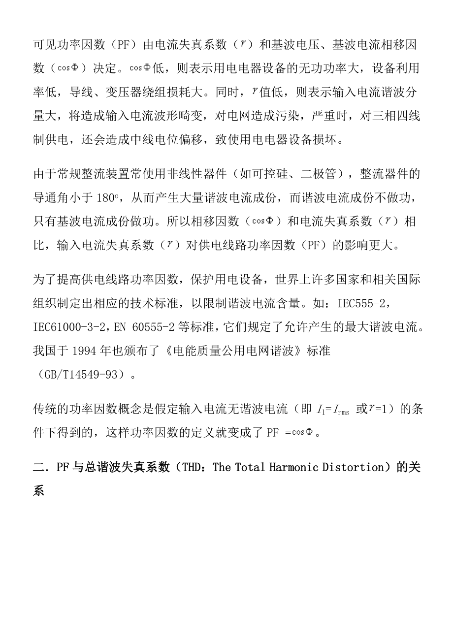 采用UC3854的有源功率因数校正电路工作原理与应用.doc_第2页