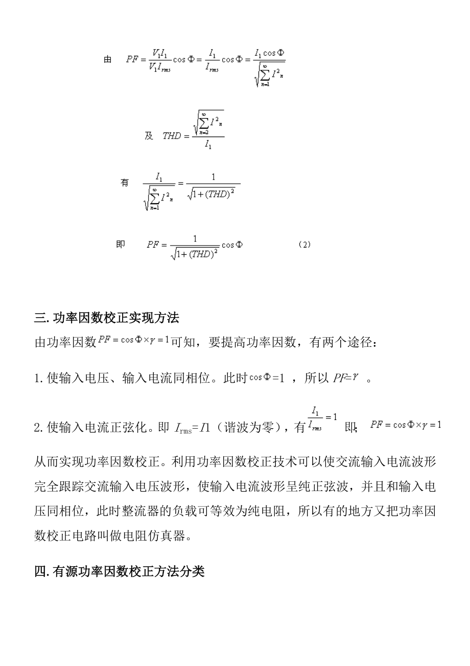 采用UC3854的有源功率因数校正电路工作原理与应用.doc_第3页