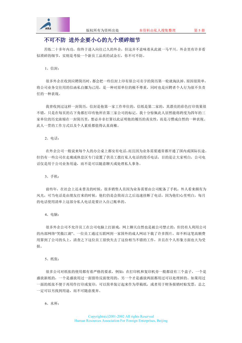 职业生涯之外企与人手册.doc_第2页