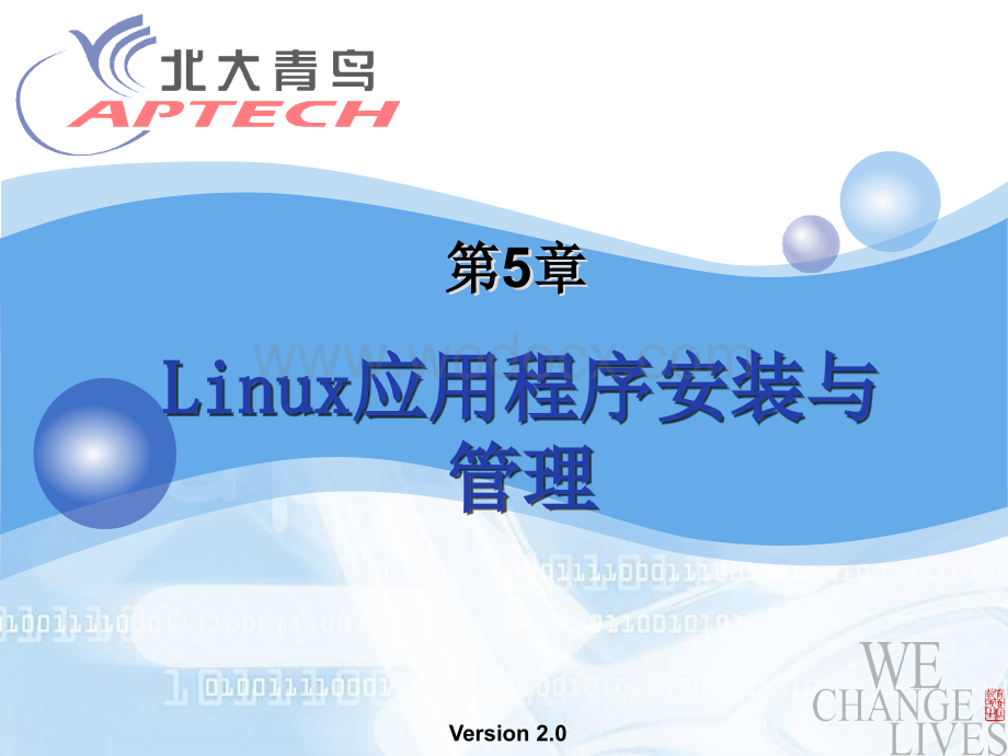 linux应用程序安装与管理.ppt_第2页