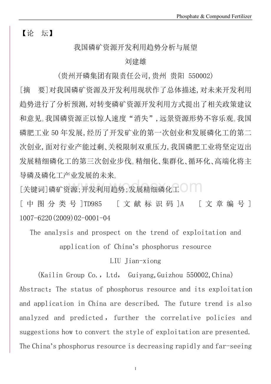 我国磷矿资源开发利用趋势分析与展望.doc_第1页