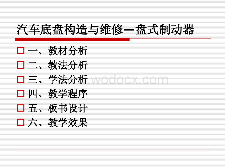 盘式制动器汽车底盘构造与维修.ppt_第2页