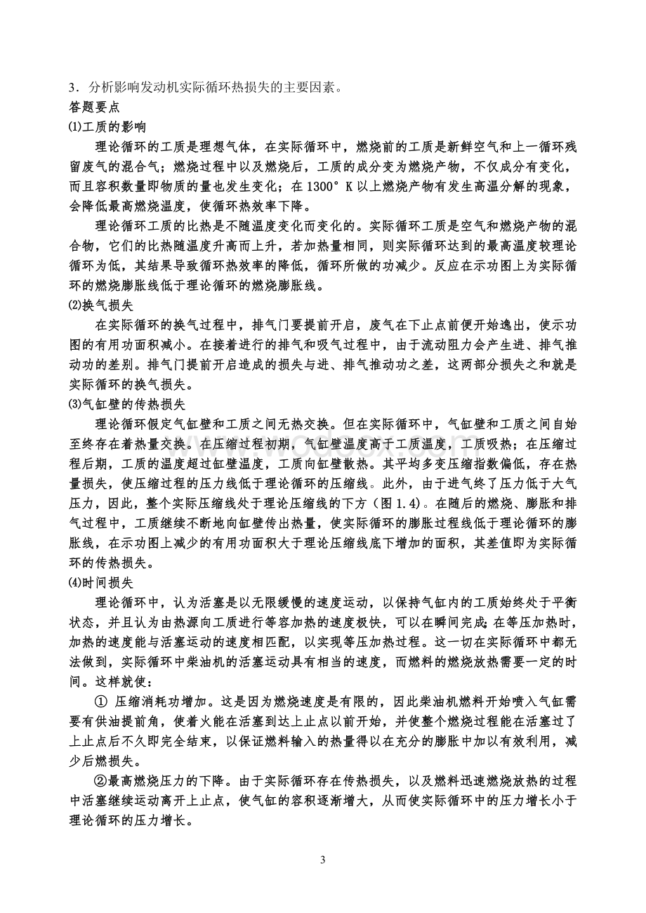 现代汽车发动机原理第1 2 6章习题 参考答案.doc_第3页