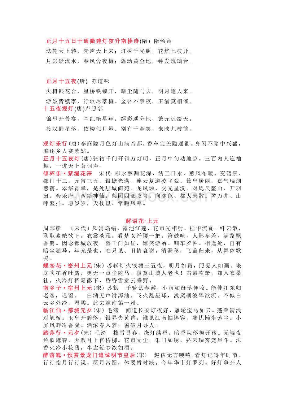 小学语文资料：元宵节的古诗词.docx_第1页