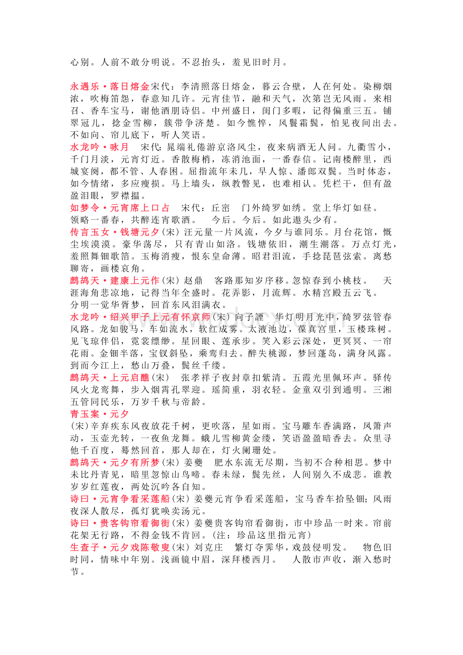 小学语文资料：元宵节的古诗词.docx_第2页