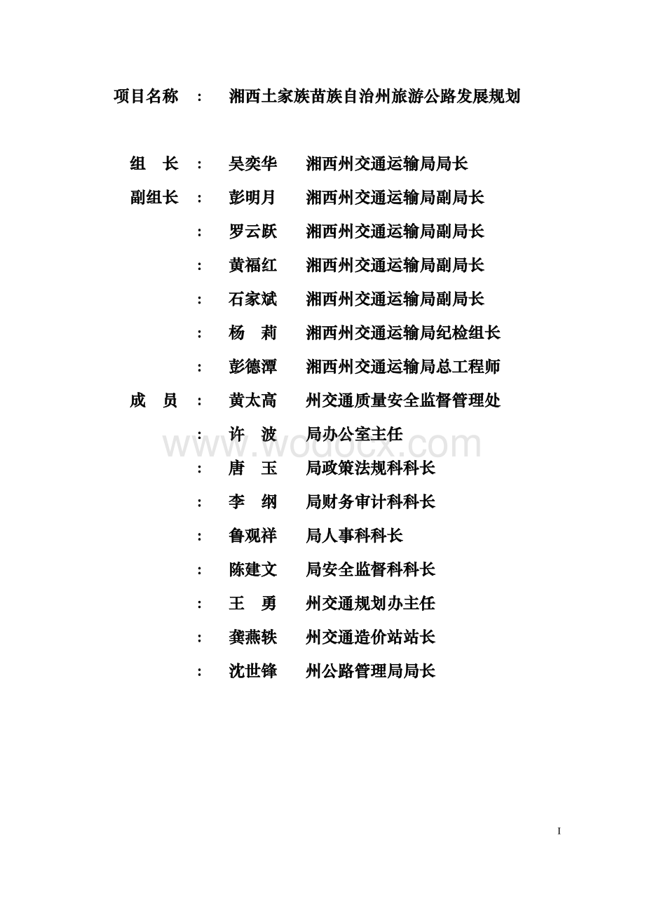 贵州旅游公路发展规划指导.pdf_第2页