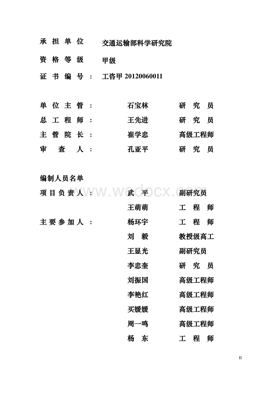 贵州旅游公路发展规划指导.pdf_第3页