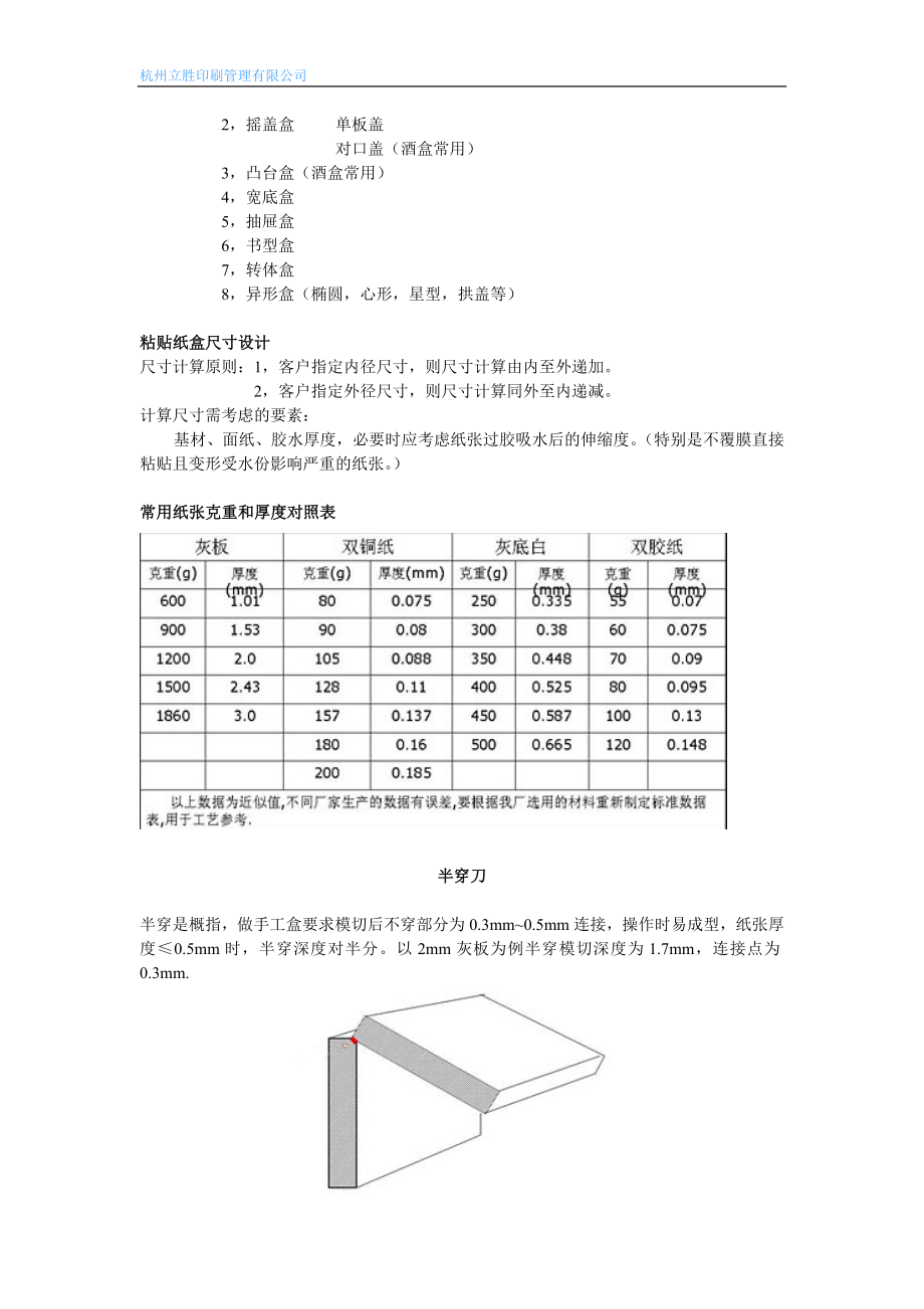 手工盒工艺与生产.doc_第2页