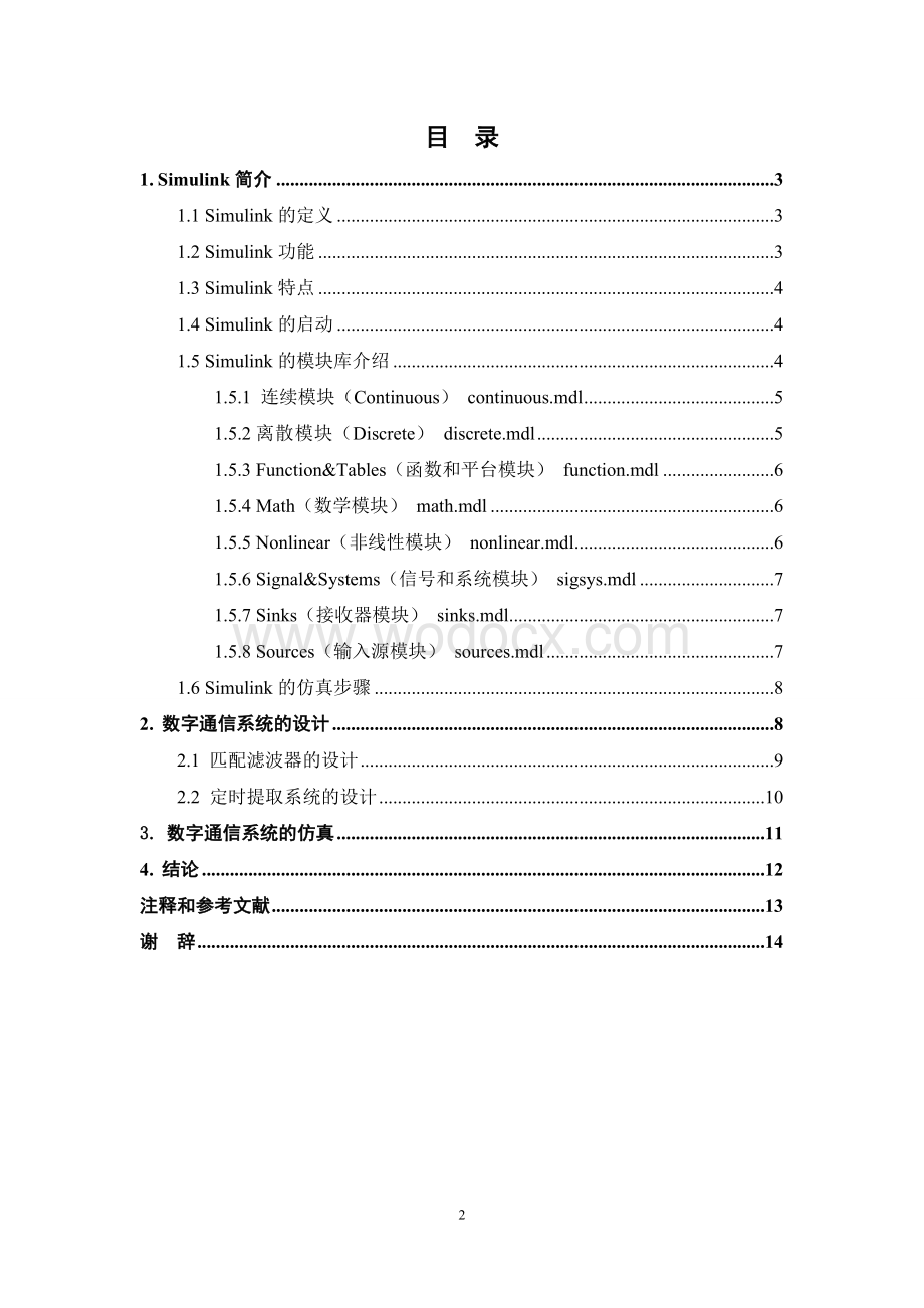 基于simulimk的数字通信系统的建模与仿真.doc_第2页