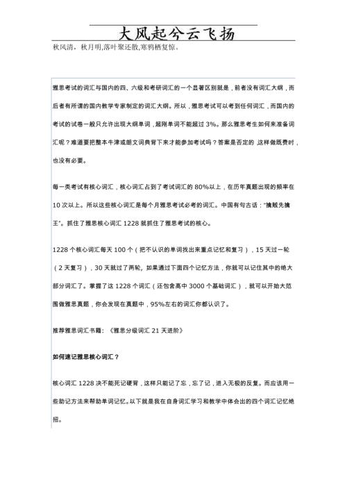 Szltxo雅思词汇与单词记忆方法(新东方培训资料).doc