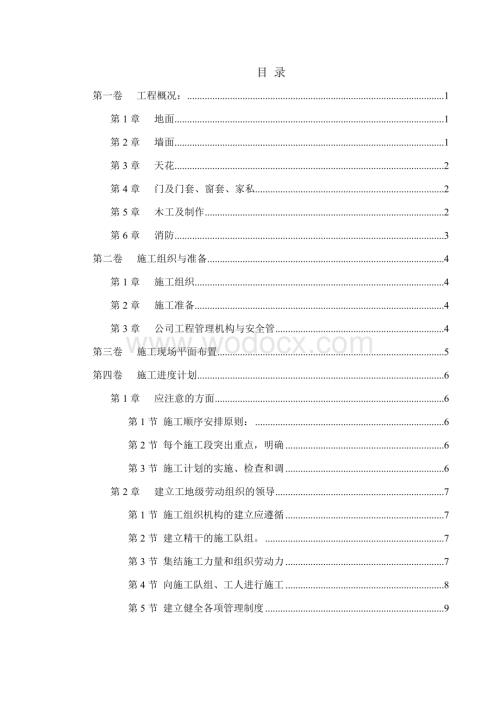 新华书店大楼室内装修施工组织设计方案.doc