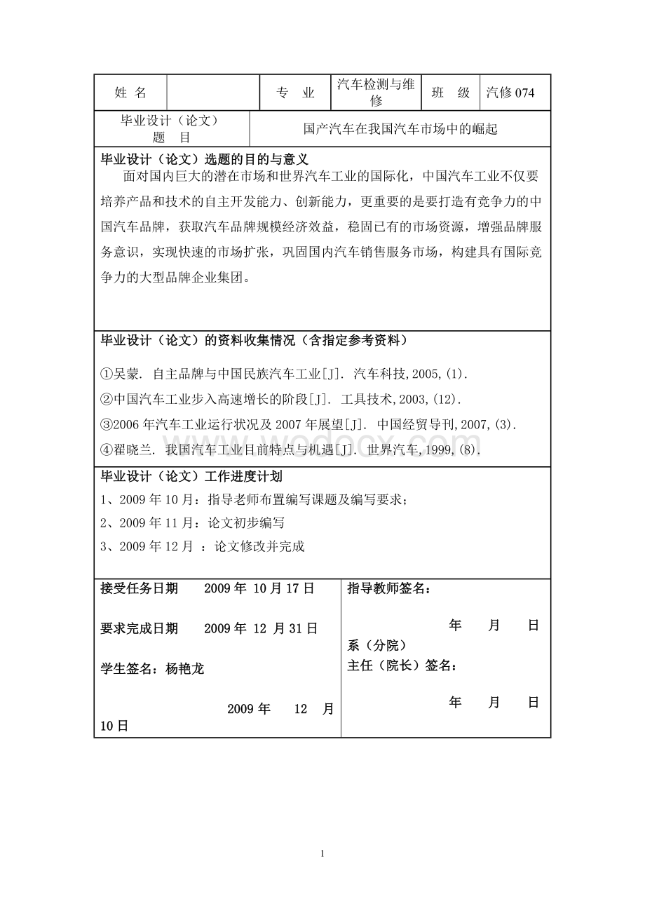 国产汽车在我国汽车市场中的崛起 文档.doc_第1页