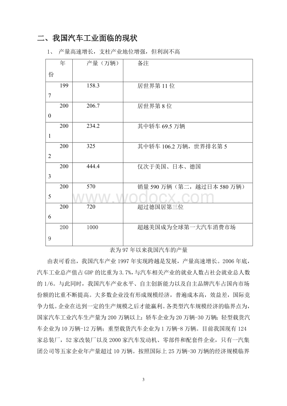 国产汽车在我国汽车市场中的崛起 文档.doc_第3页