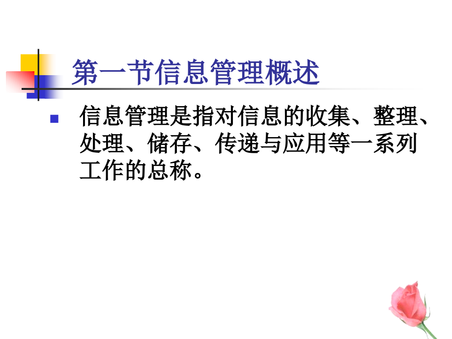 建设工程项目信息管理小微企业培训.ppt_第2页