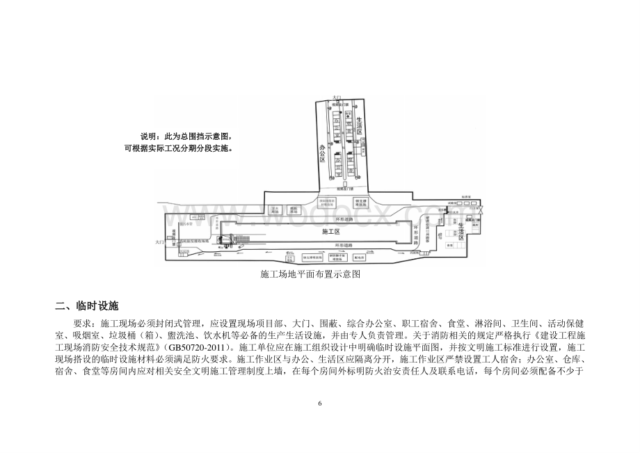 城市轨道交通安全文明施工标准化图册.pdf_第3页