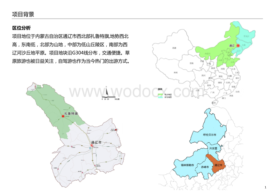 文化旅游风景道项目初步设计方案.pdf_第3页