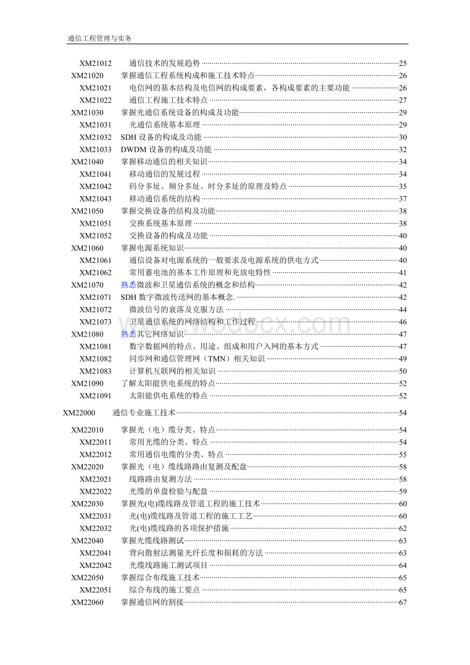 通信工程管理与实务.doc_第2页