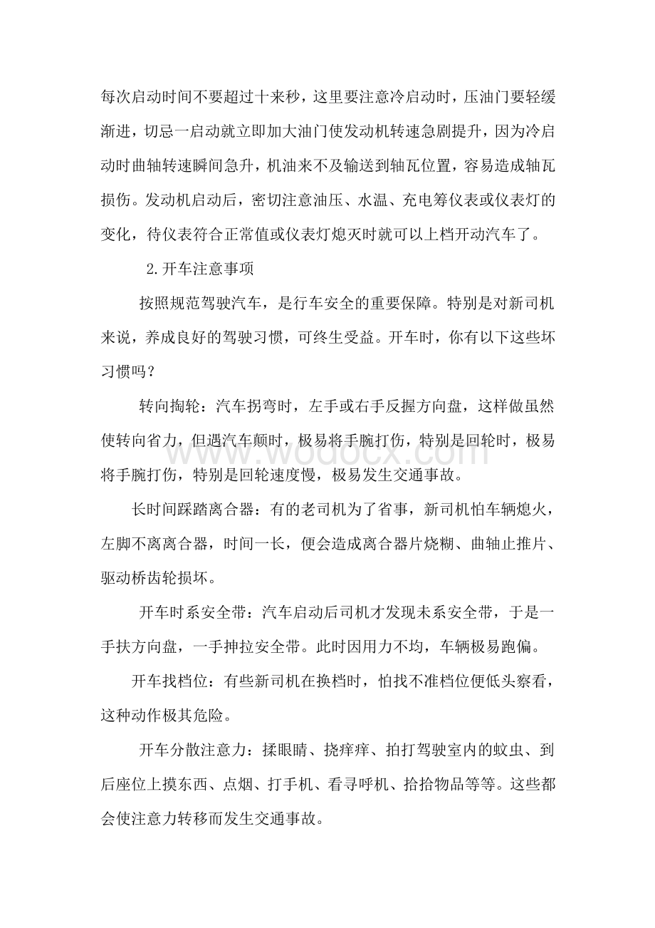 汽车驾驶员手册word格式.doc_第2页