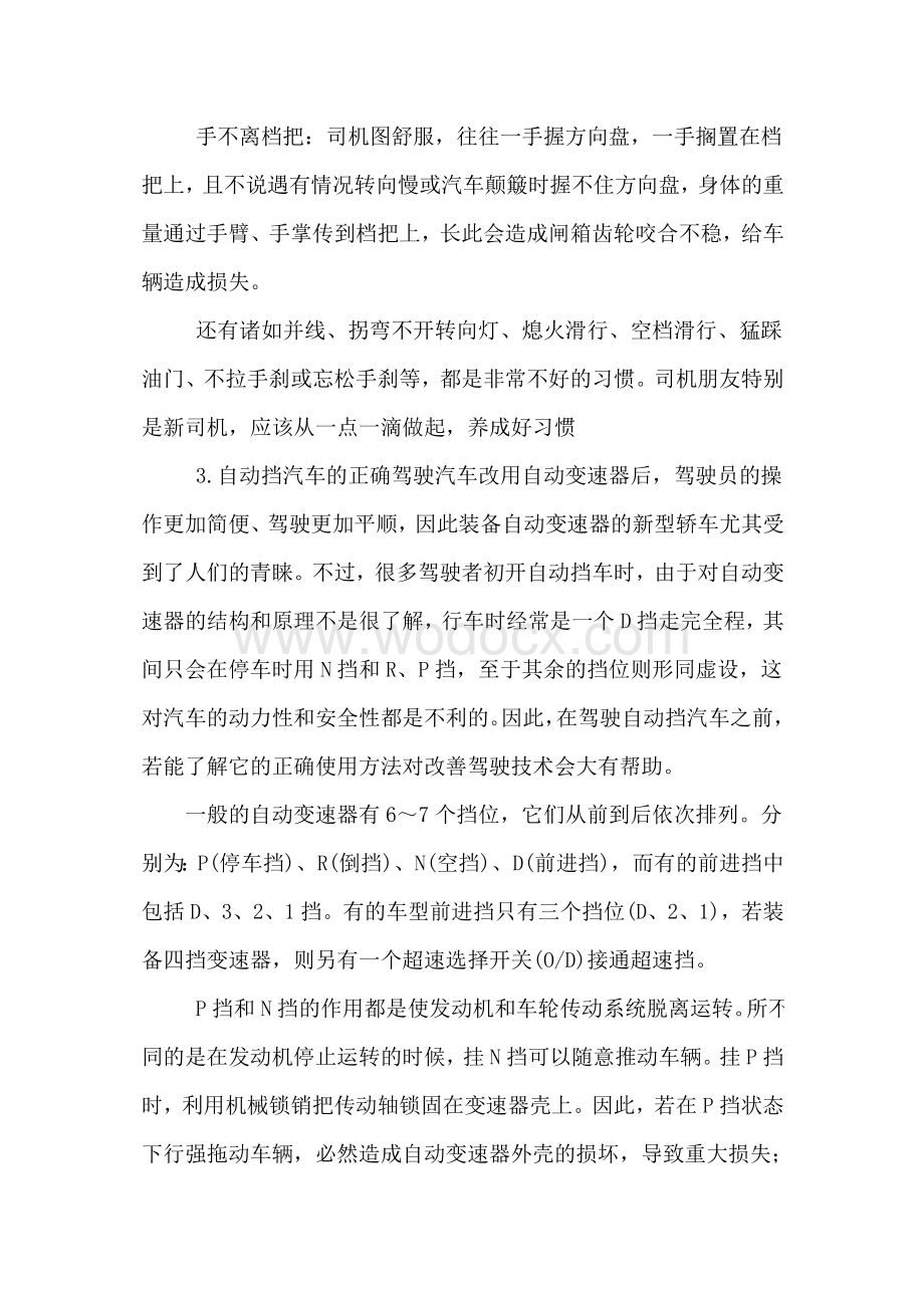 汽车驾驶员手册word格式.doc_第3页