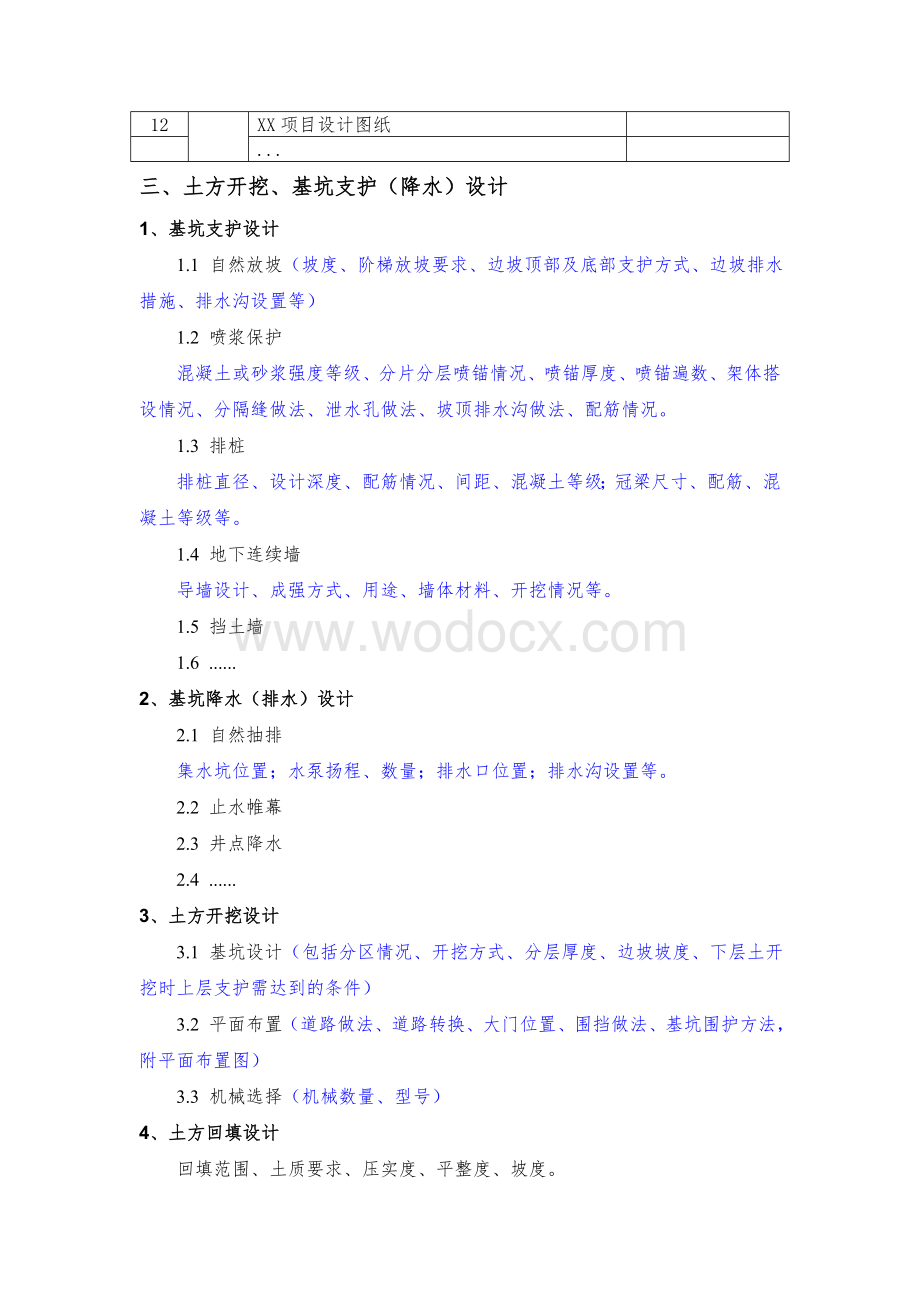 XX项目土方开挖、基坑支护（降水）安全专项施工方案编制、审核要点.doc_第2页