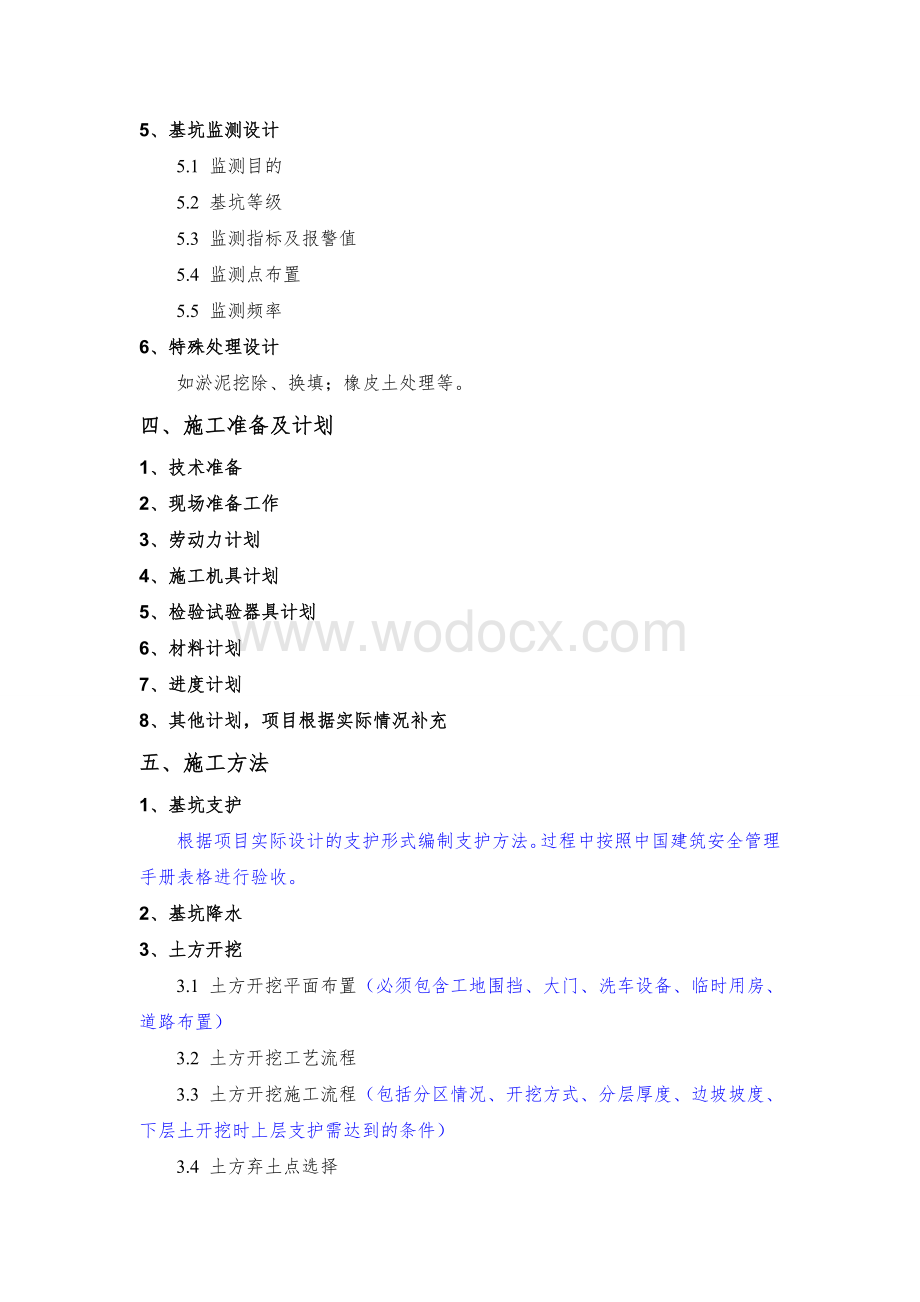 XX项目土方开挖、基坑支护（降水）安全专项施工方案编制、审核要点.doc_第3页