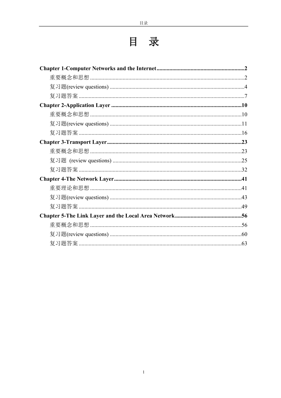 计算机网络：自顶向下方法与互联网特色学习指南.doc_第3页