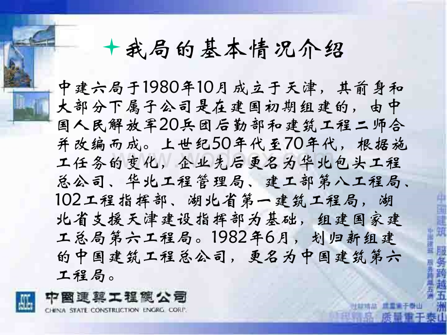 中建工程项目管理内部培训.ppt_第2页