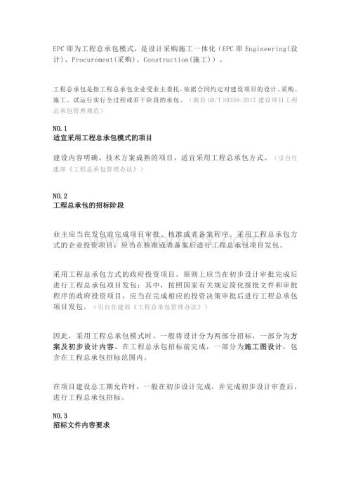 EPC工程总承包全过程十大管控要点.doc