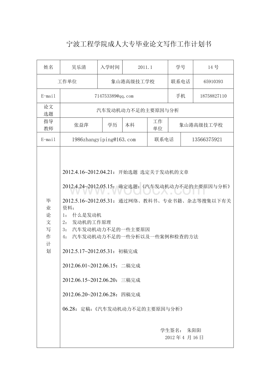 汽车发动机动力不足的主要原因与分析.doc_第1页