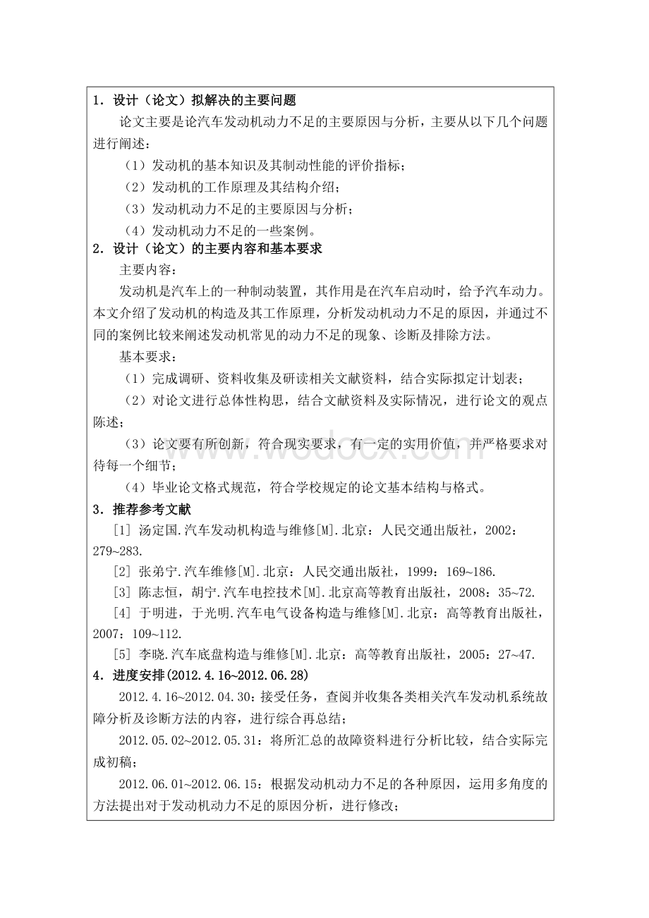 汽车发动机动力不足的主要原因与分析.doc_第3页