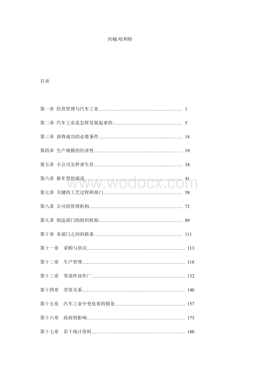 汽车生产的经营管理.doc_第3页