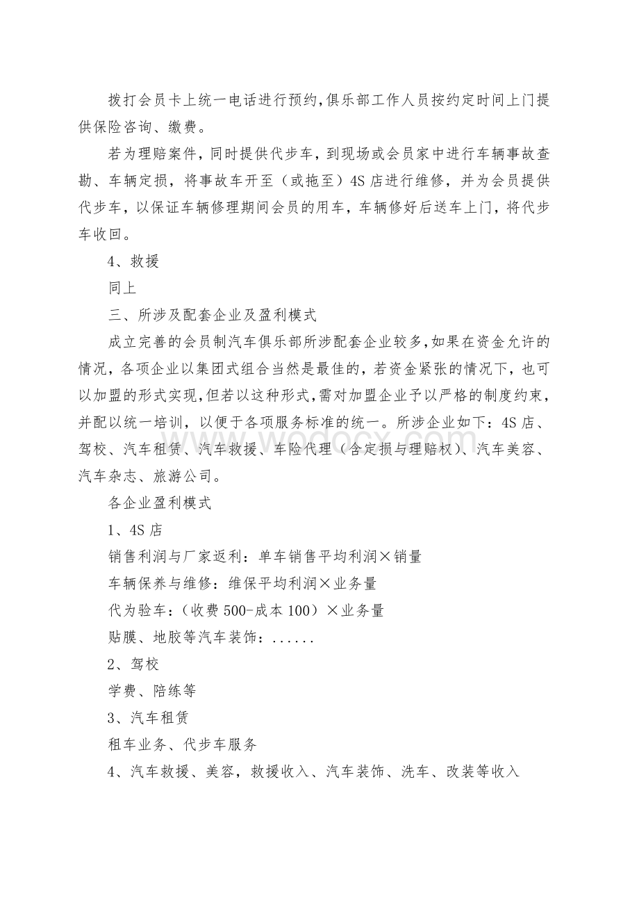 汽车俱乐部操作流程与盈利模式浅析.doc_第3页