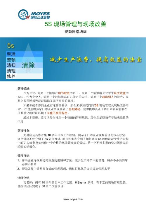 5S现场管理与现场改善.doc