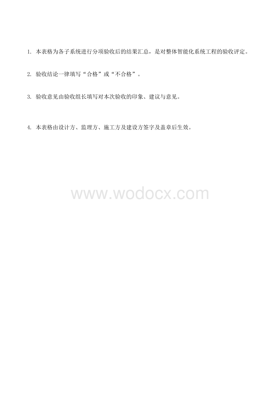 江苏工程资料智能建筑质量验收资料.pdf_第2页