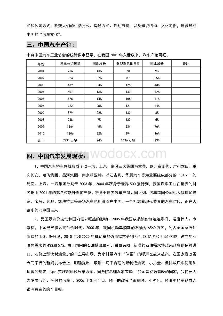 汽车行业前景浅析.doc_第2页