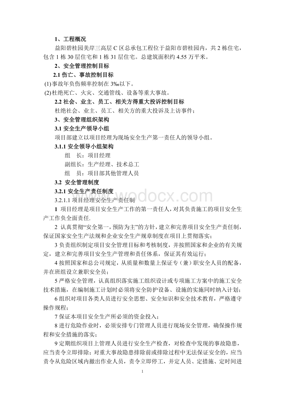 益阳碧桂园C区施工安全措施方案.pdf_第2页