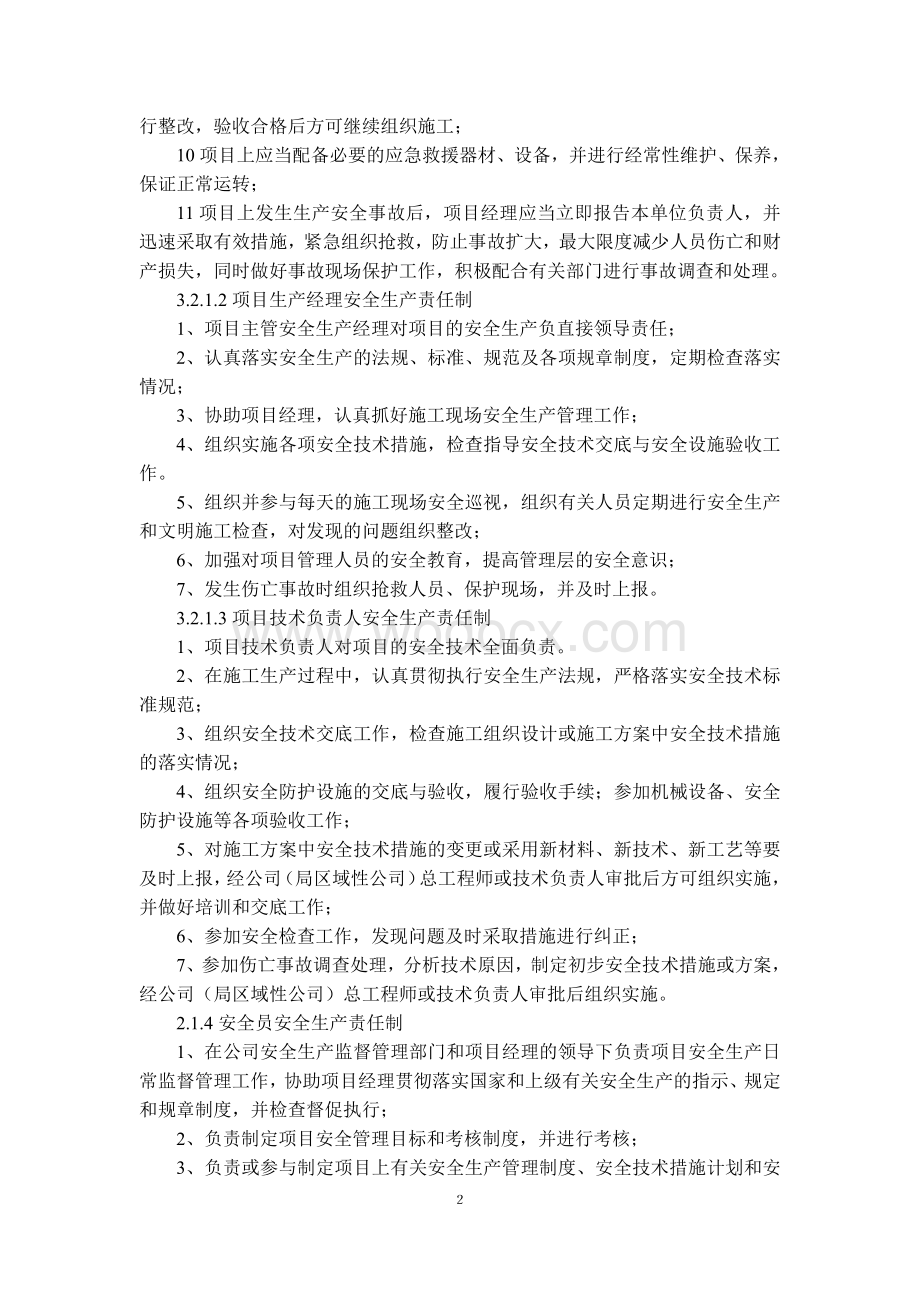 益阳碧桂园C区施工安全措施方案.pdf_第3页