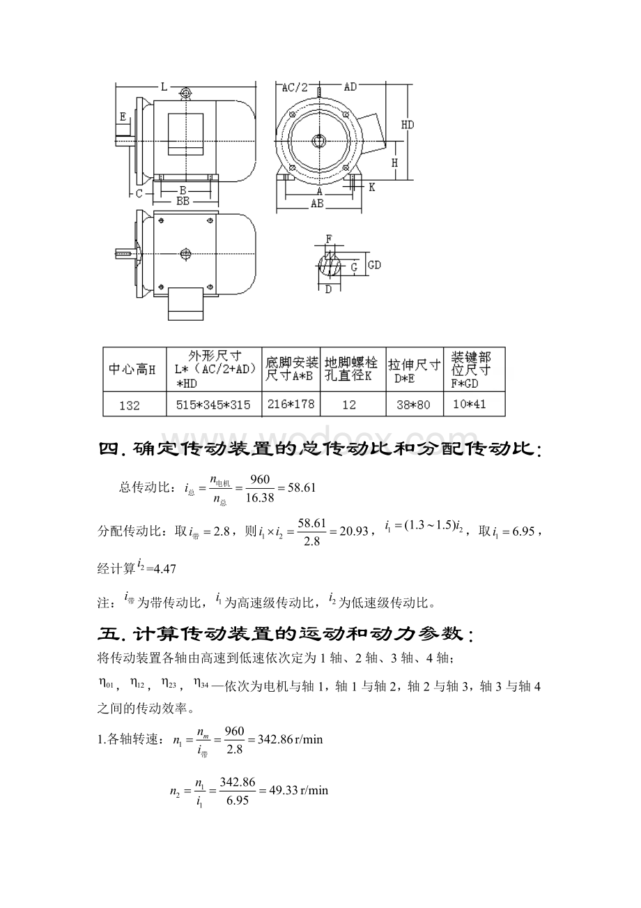带式输送机二级斜齿圆柱齿轮减速器课程设计.doc_第3页