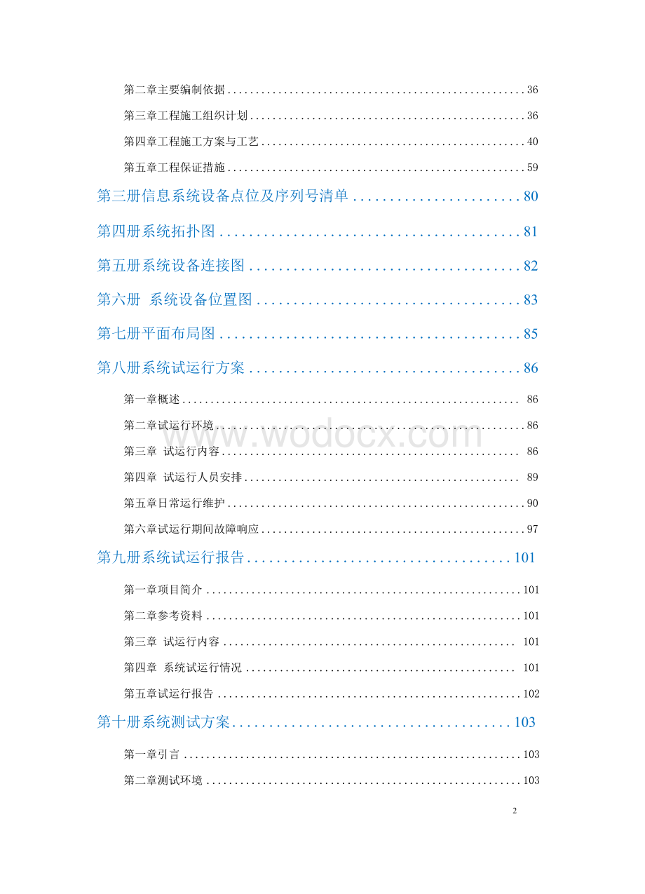 信息系统工程项目竣工资料样例.docx_第2页