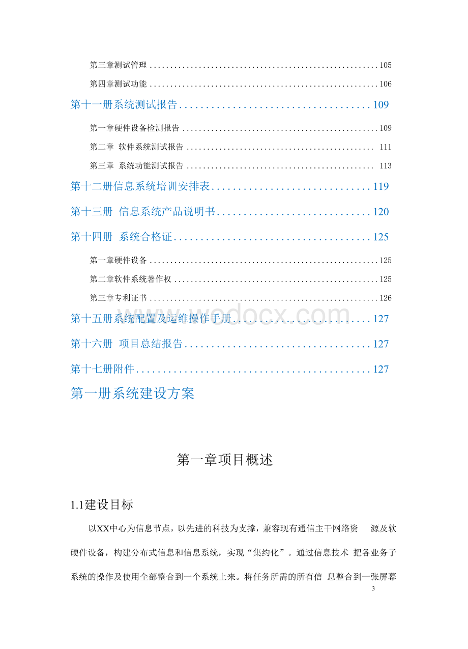 信息系统工程项目竣工资料样例.docx_第3页