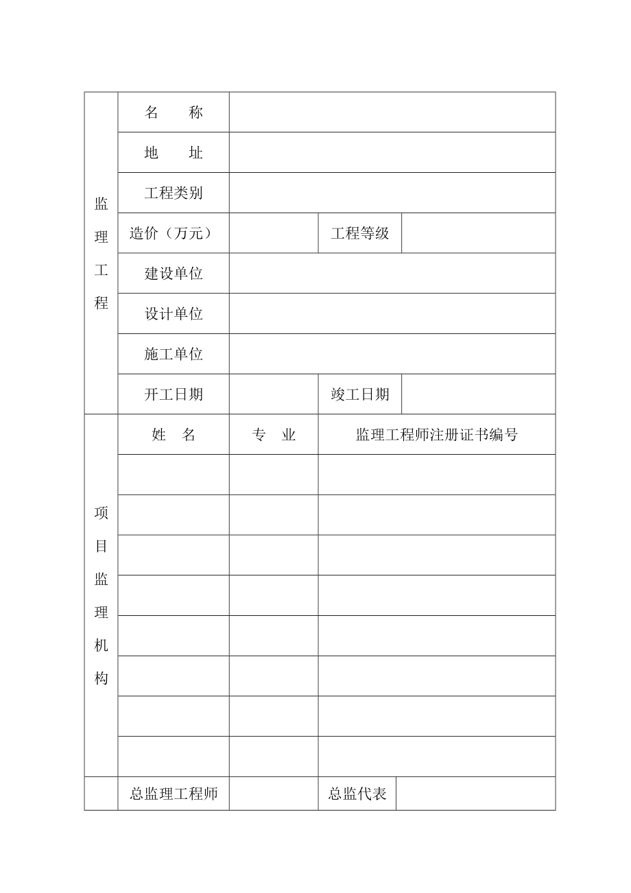 监理业务手册及企业资质申请表范本.doc_第3页