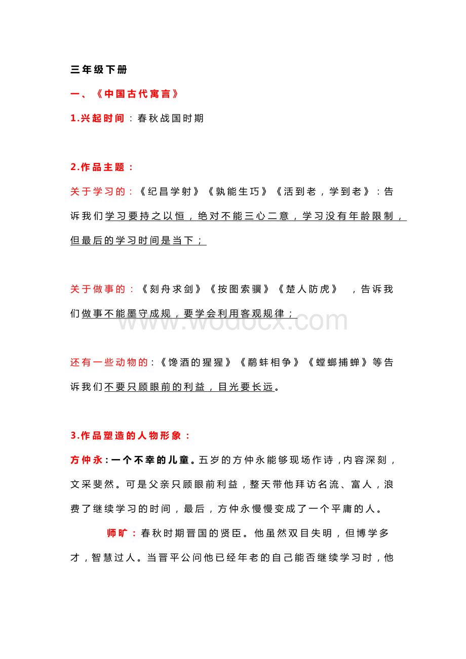 部编版语文三年级下册《快乐读书吧》知识点整理.docx_第1页