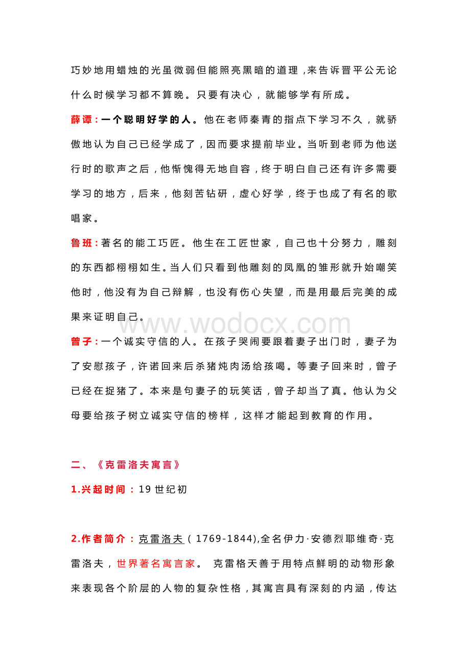 部编版语文三年级下册《快乐读书吧》知识点整理.docx_第2页