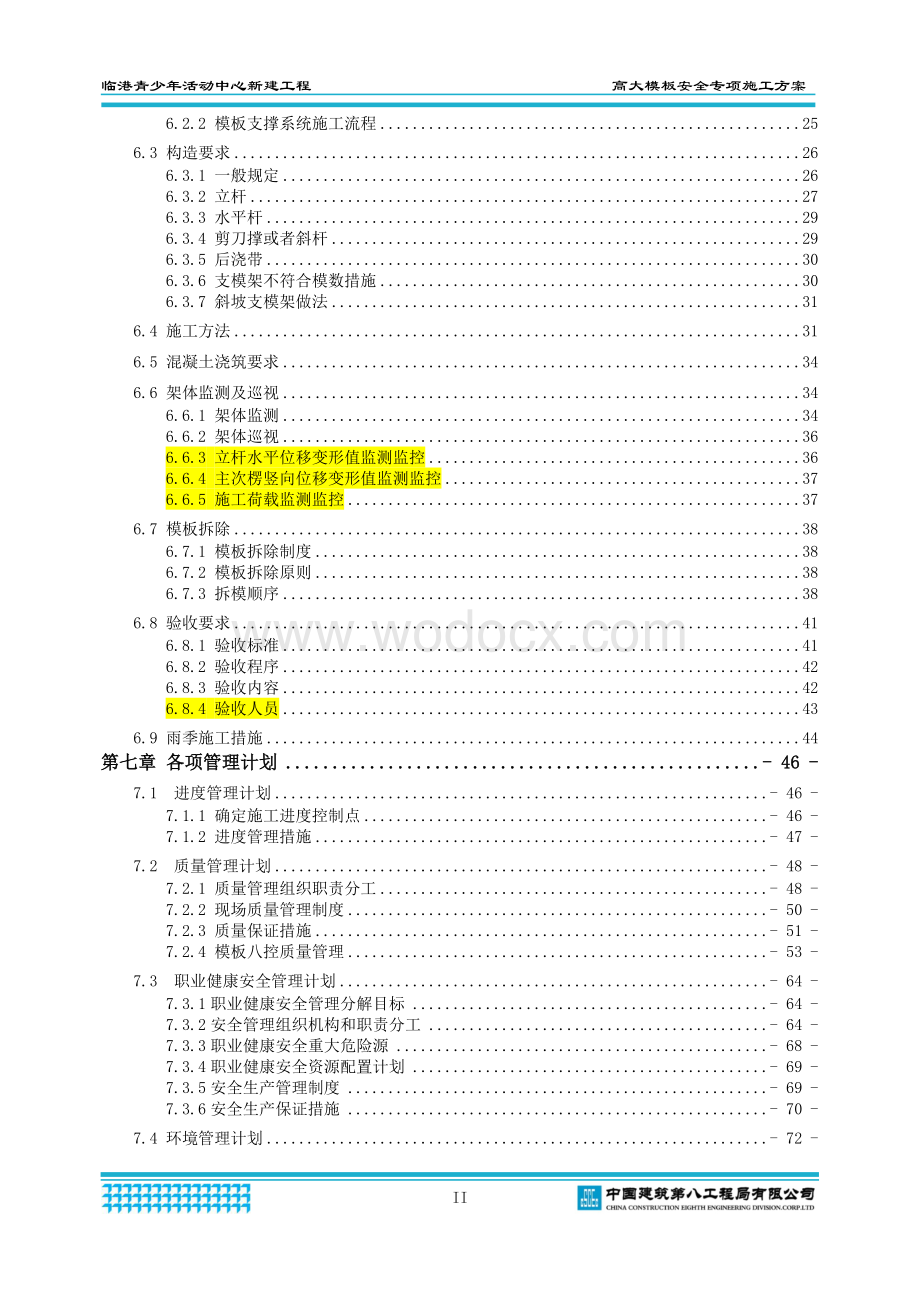 临港青少年活动中心新建工程高大模板安全专项施工方案.docx_第3页