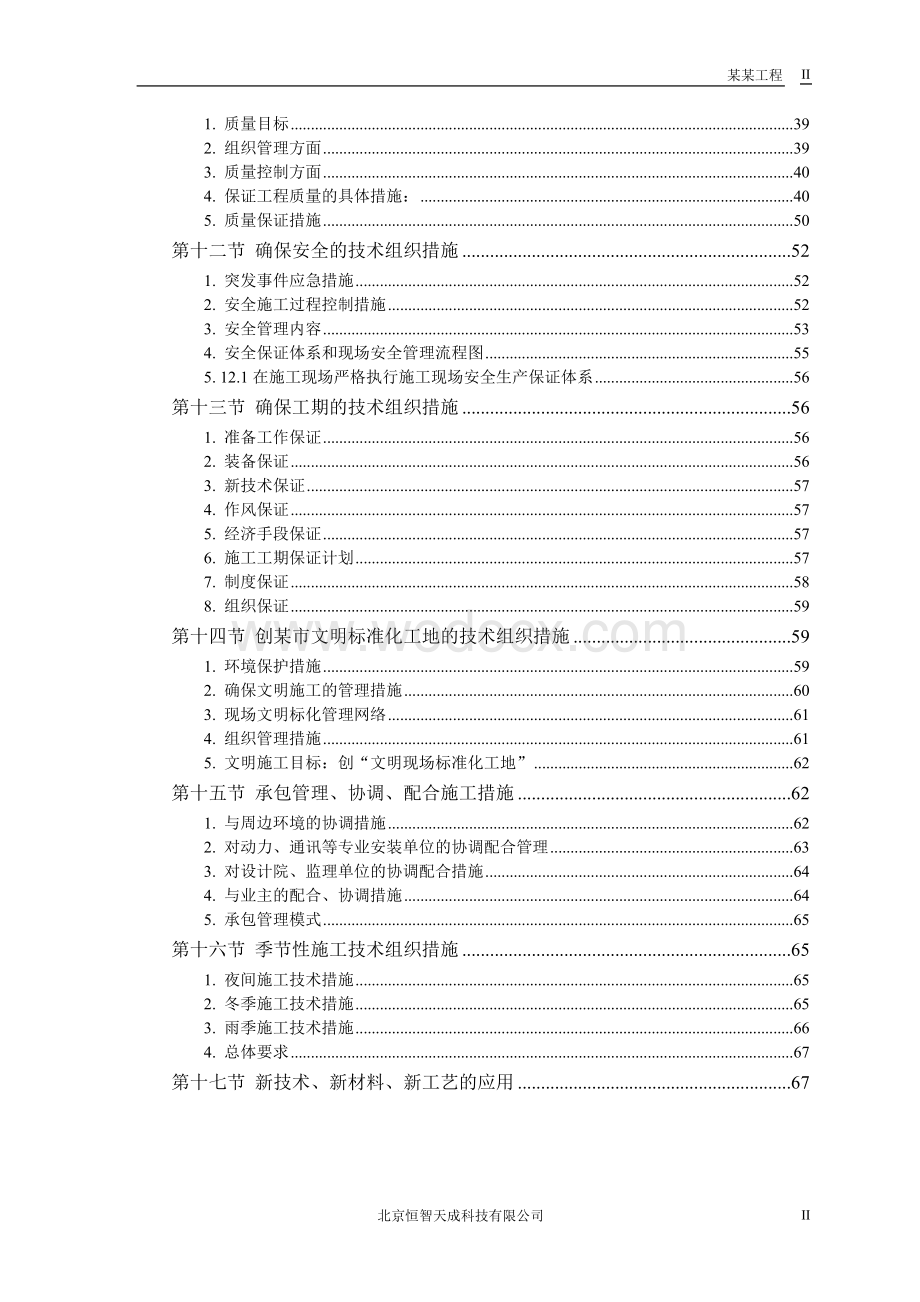 某工业大学3#教学实验楼施工组织设计.doc_第2页