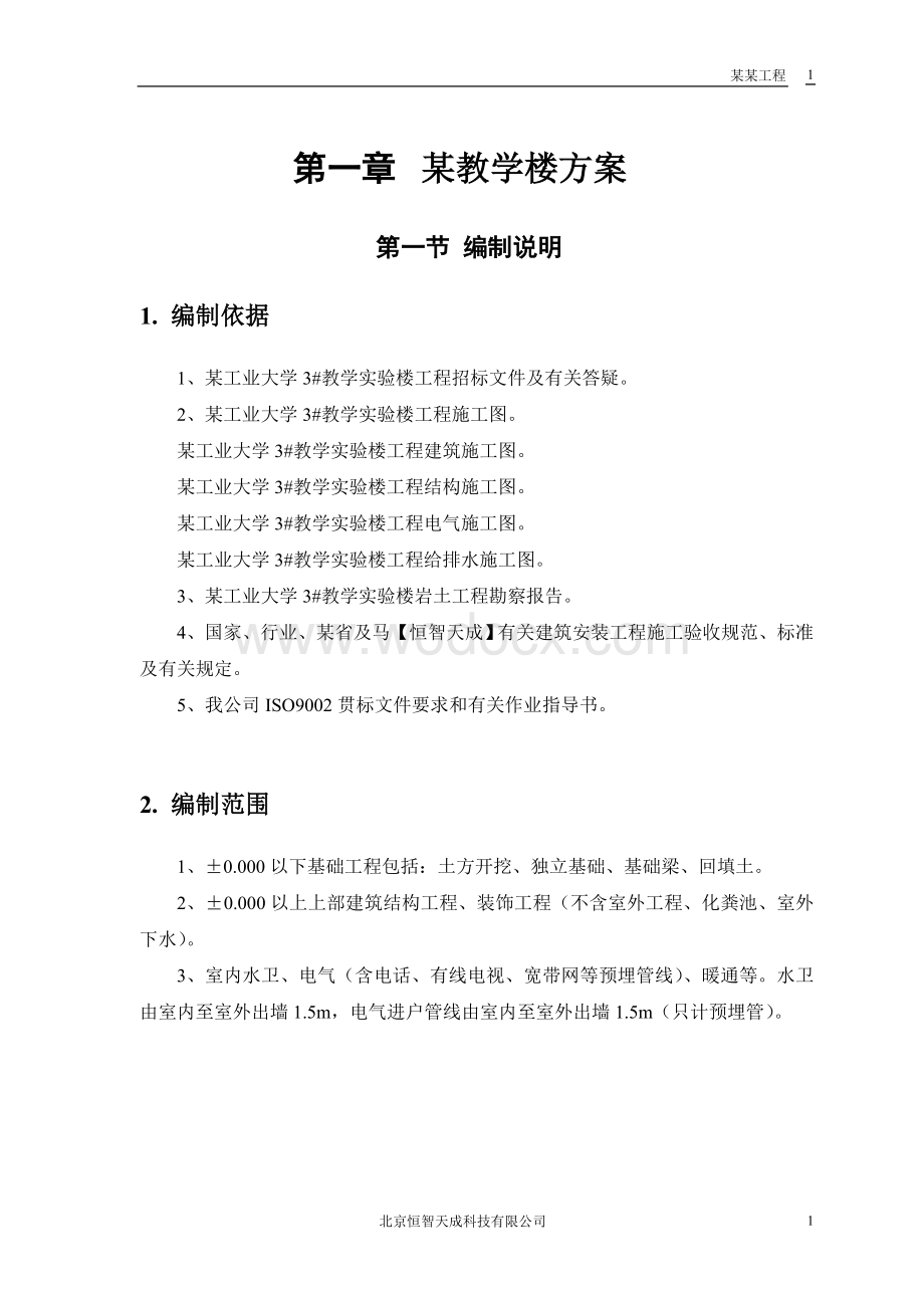 某工业大学3#教学实验楼施工组织设计.doc_第3页